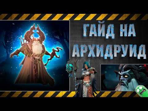 Видео: Tarisland - Гайд на АрхиДруид | Вся информация о ТАКТИКЕ на Боссе - Стадии | MMORPG