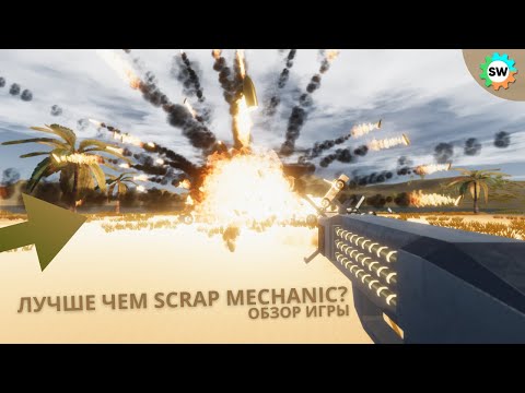 Видео: ЭКШЕН В ПЕСОЧНИЦЕ: НУБ-ОБЗОР | Sandbox World (Android & PC) + КОНКУРС НА КЛЮЧ В STEAM