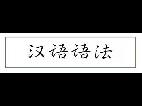 Видео: Как запомнить 这 / 那 / 哪 ?