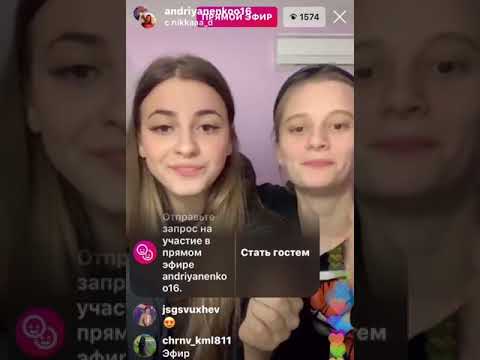 Видео: Прямой эфир Лизы, Иры и Ники