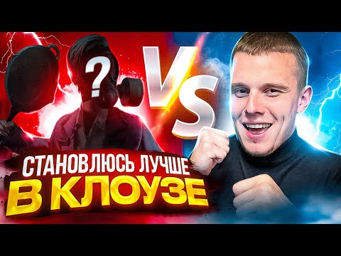 Видео: ТРЕНИРУЮСЬ К СОЛО ТУРНИРУ НА 2000$