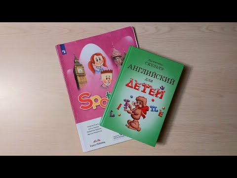 Видео: Сравнение старого и нового учебников английского