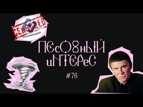 Видео: Песочный интерес - 76. Кашпировский против Островского. Налог на бездетность. Милтон бушует в США