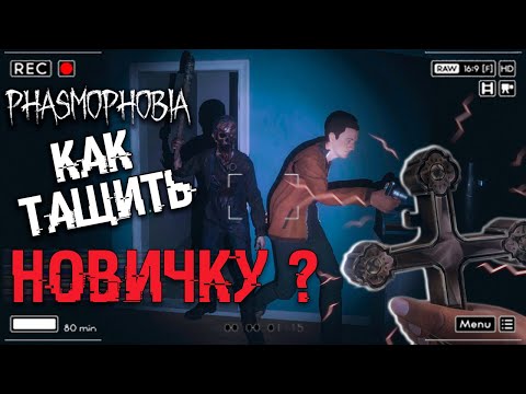 Видео: ГАЙД ДЛЯ НОВИЧКОВ - Phasmophobia | Как найти призрака и не умереть? РАСПЯТИЕ и другие лайфхаки.