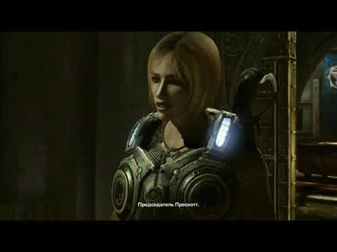 Видео: Gears of War 3 — Акт 1: На якоре (Русская озвучка)