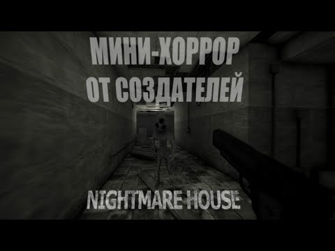 Видео: DAYS WITHOUT INCIDENT - НОВЫЙ ХОРРОР ОТ СОЗДАТЕЛЕЙ NIGHTMARE HOUSE 2!