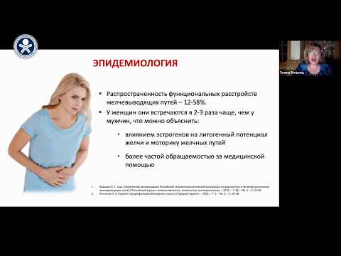 Видео: Дисфункции билиарного тракта у детей. ​Волынец Г. В.