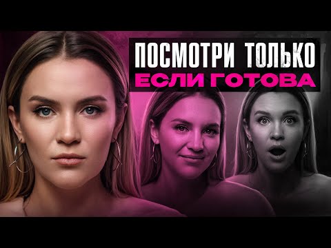 Видео: Это видео найдет тебя, когда ты будешь готова, но еще рано...