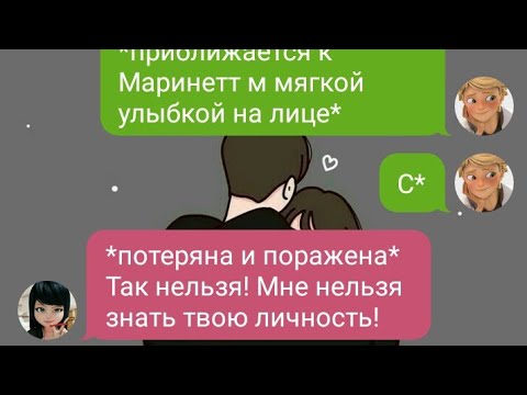 Видео: #3 «Случайность» Переписка Леди Баг и Супер Кот [ФИНАЛ]