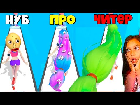 Видео: У БАЛДИ НОВЫЕ ДЛИННЫЕ ВОЛОСЫ 😱 эволюция длинных волос NOOB vs PRO vs HACKER in Challenge Hair Rush