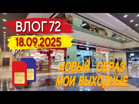 Видео: Мои попытки восстановить сим карты. Влог 72