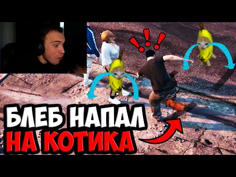 Видео: БЛЕБ СОШЁЛ С УМА В ГТА РП 5 | SPOKOYNICH DOTA 2