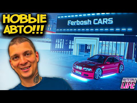 Видео: ОБНОВЛЕНИЕ В СИМУЛЯТОРЕ ПЕРЕКУПА!!! НОВАЯ ФИЗИКА И АВТО!!!! (Auto Sale Life #20)