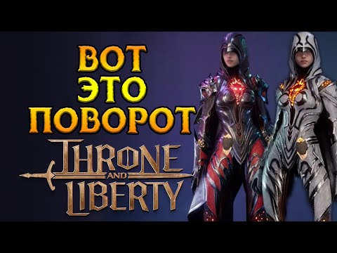 Видео: Лучшее обновление для Throne and Liberty MMORPG от NCSoft