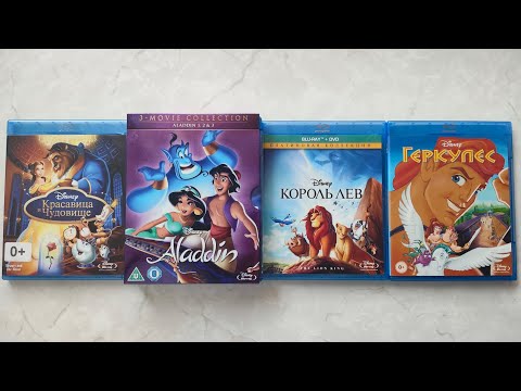 Видео: Все анимационные фильмы Диснеевского Ренессанса на Blu-ray в коллекции