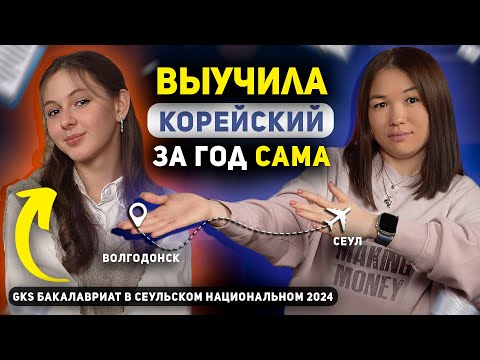 Видео: 16.0 Computer Science в Seoul University | Бакалавриат GKS (kgsp) 2024 в Корее| Провал в 2023#gks