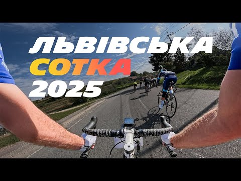 Видео: Нетипова Львівська Сотка. Осінь 2025