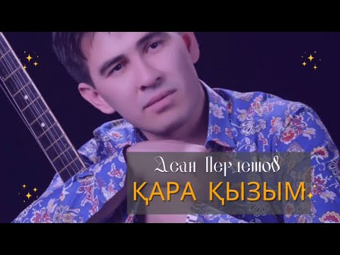 Видео: Асан Пердешов - Қара қызым