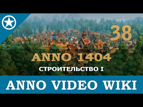 Видео: Anno 1404 строительство колоний I | 38
