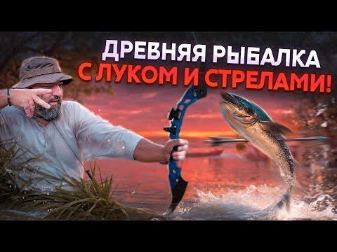 Видео: Древняя рыбалка с луком и стрелами на Шри-Ланке
