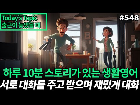 Видео: Светская беседа на английском языке | Разговор между парами, когда вы проспали и опаздываете на р...