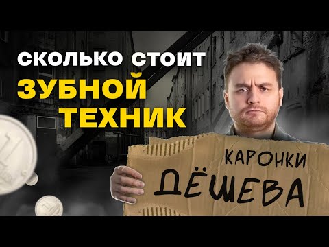 Видео: Демпингую или сколько должна стоить единица?