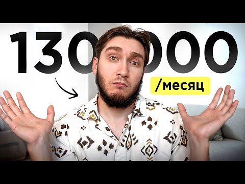 Видео: Как НАЧАТЬ зарабатывать до 130к в месяц на дизайне (пошаговая система)