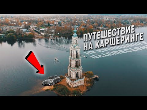Видео: Углич и Калязин. Что посмотреть в этих городах? Интересные места для путешествия!