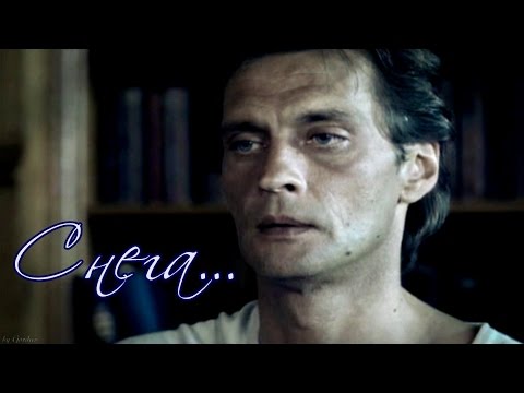 Видео: Александр Домогаров || Снега