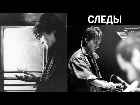 Видео: Новый день – Следы (улучшение звука)