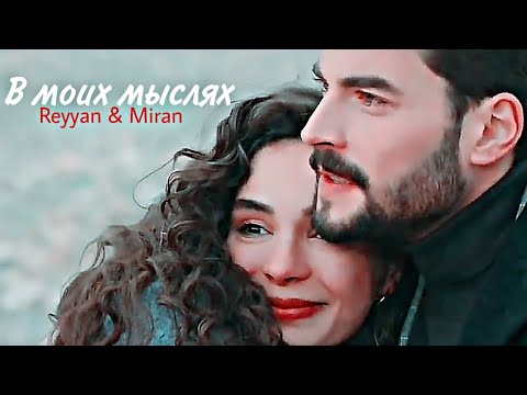 Видео: •В моих мыслях