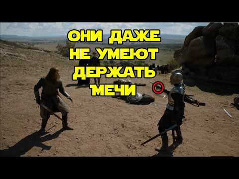 Видео: Глазами фехтовальщика: Артур Дейн против Неда Старка