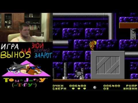 Видео: Игра на вынос [Tom & Jerry | NES / Dendy / Famicom] cо Злым Жирным Задротом