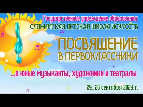 Видео: ПОСВЯЩЕНИЕ В ПЕРВОКЛАССНИКИ' 2024!