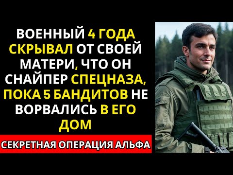 Видео: "Он всего лишь охотник," смеялась мать. Затем узнали, что он снайпер спецназа…