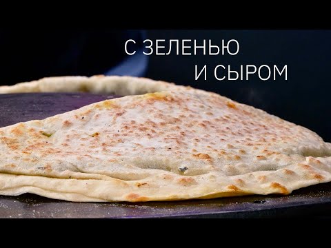 Видео: Как готовить азербайджанские кутабы? | Сталик Ханкишиев