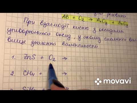 Видео: Хімічні властивості кисню