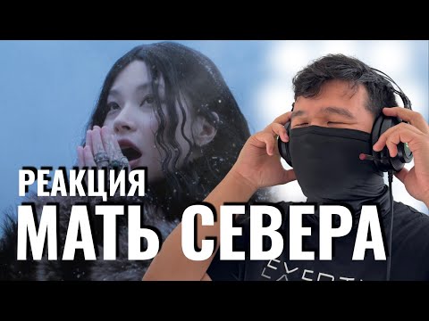 Видео: Green Apelsin — Мать Севера | Реакция КАЗАХА на мощный хит ❄!
