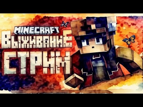 Видео: Стрим по майнкрафт / Мини игры с подписчиками / сервер CRISTALIX / общаемся 🚀🚀