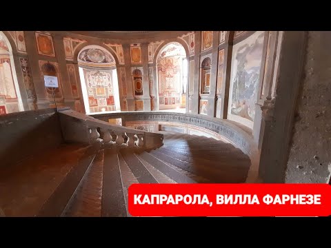 Видео: Капрарола, вилла Фарнезе. В 50 км. от Рима находится настоящая жемчужина эпохи Возрождения