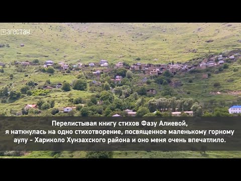 Видео: «Г1аданги, г1амалги, заманги». Аул Хариколо