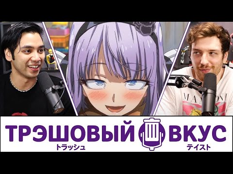 Видео: Мы слишком много пьём? - Трэшовый вкус #48