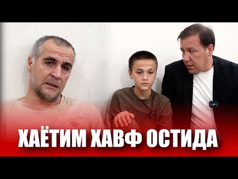 Видео: ХАЁТИ ХАВФ ОСТИДА КОЛГАН САРВАРОГАМИЗГА ТЕЗКОР ЁРДАМ КЕРАК.