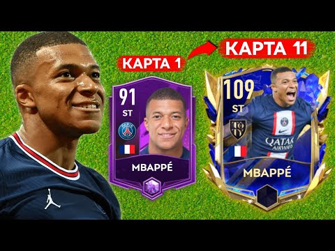 Видео: Я КУПИЛ ВСЕ КАРТЫ K. MBAPPÉ и СЫГРАЛ за НИХ в FIFA MOBILE!!