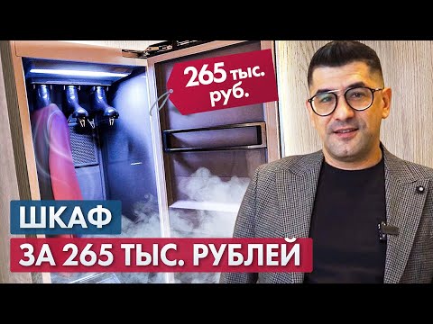 Видео: Для чего нужен паровой шкаф за 265 тр? Как вернуть свежий вид одежде без стирки?