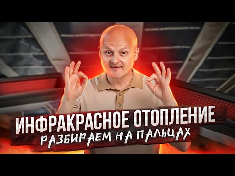 Видео: Раскройте тайну инфракрасных излучателей: что это такое и как они могут принести вам пользу!