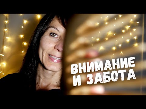 Видео: АСМР В гостях у подруги - забота и внимание - кисточки и расчески