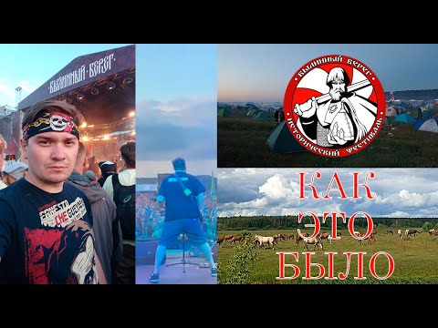 Видео: Былинный Берег 2023. Как это было...