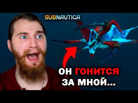 Видео: ЭТО ЧУДОВИЩЕ РАЗМЕРОМ С ПОДЛОДКУ!  -  Subnautica №19
