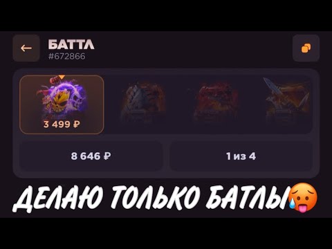 Видео: ПРОВЕРКА НА ЧЕСТНОСТЬ GGSTANDOFF / ДЕЛАЮ ТОЛЬКО БАТЛЫ?!😱